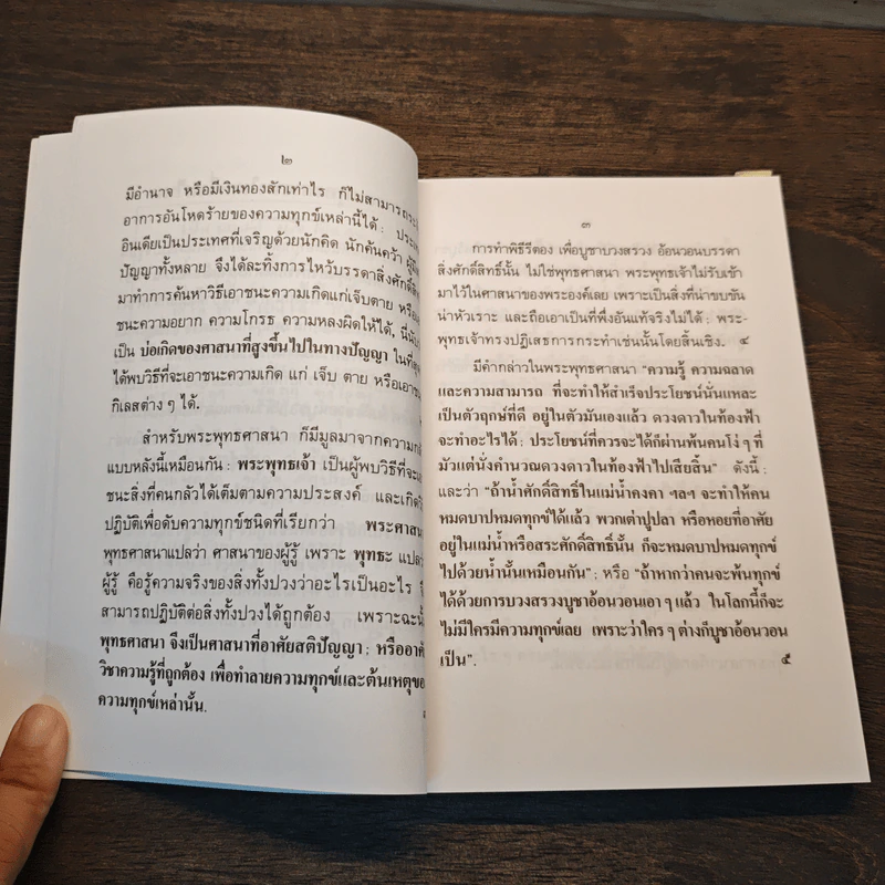 คู่มือมนุษย์ - ท่านพุทธทาสภิกขุ รูปที่ 8