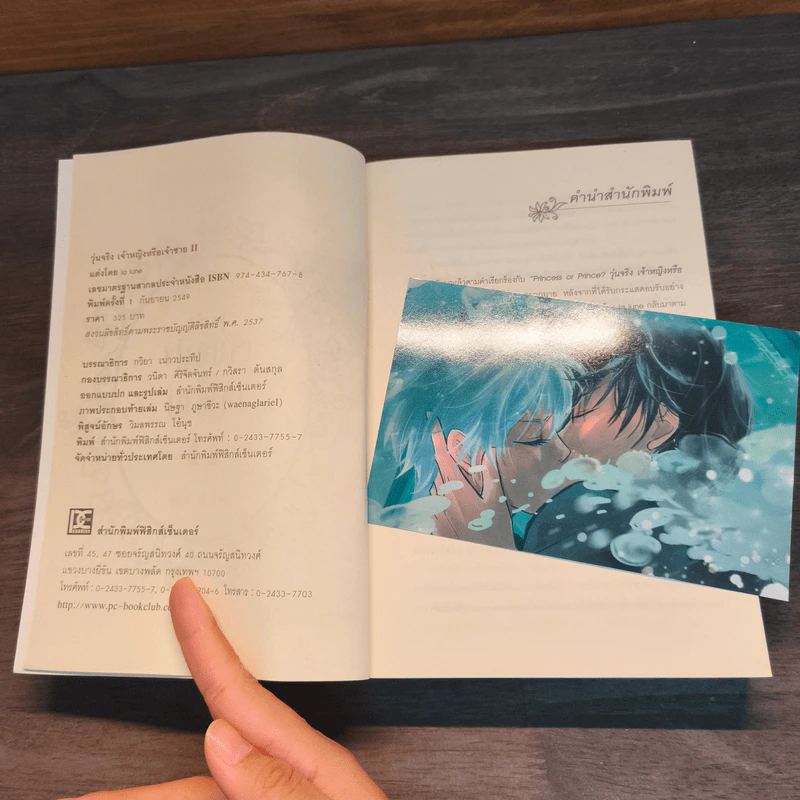 วุ่นจริง เจ้าหญิงหรือเจ้าชาย เล่ม 1-2 - la lune รูปที่ 8