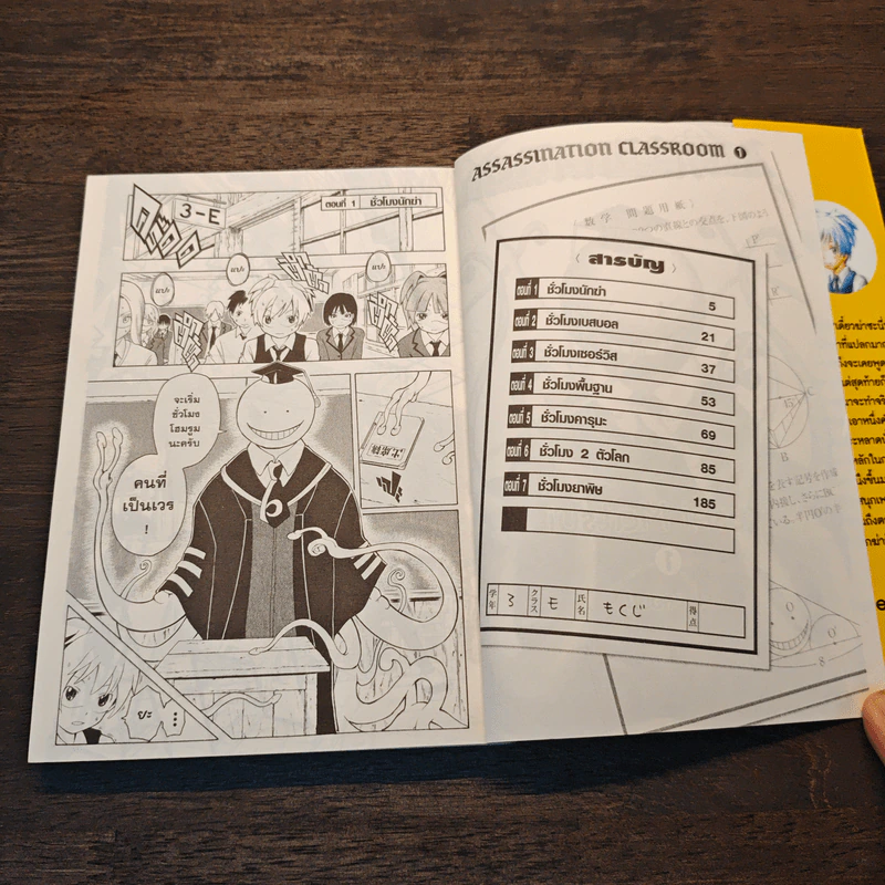 Assassination Classroom เล่ม 1 รูปที่ 6
