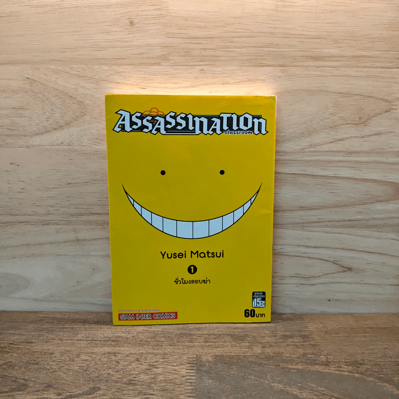 Assassination Classroom เล่ม 1 รูปที่ 1