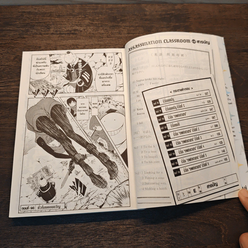 Assassination Classroom เล่ม 12 รูปที่ 6
