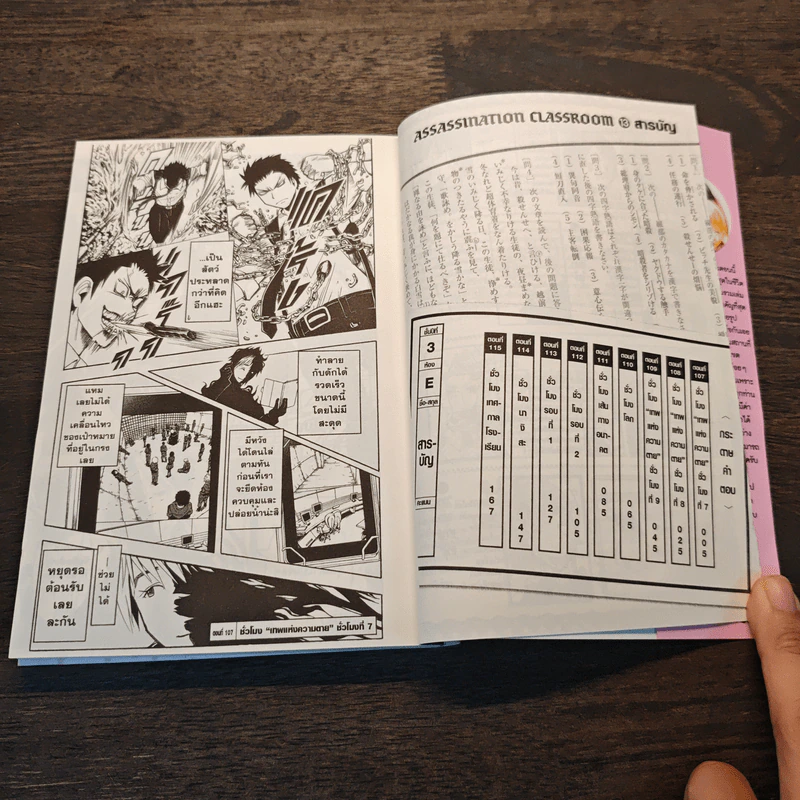 Assassination Classroom เล่ม 13 ชั่วโมงเส้นทางอนาคต - Yusei Matsui รูปที่ 6