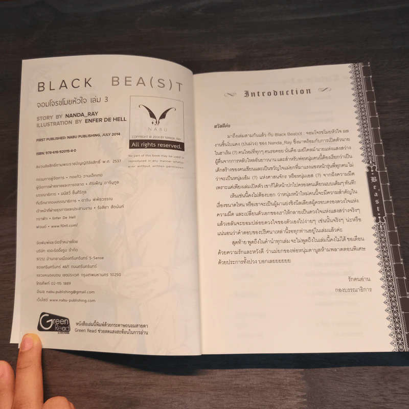 Black Bea(s)t จอมโจรขโมยหัวใจ 3 เล่มจบ - Nanda_Ray รูปที่ 11