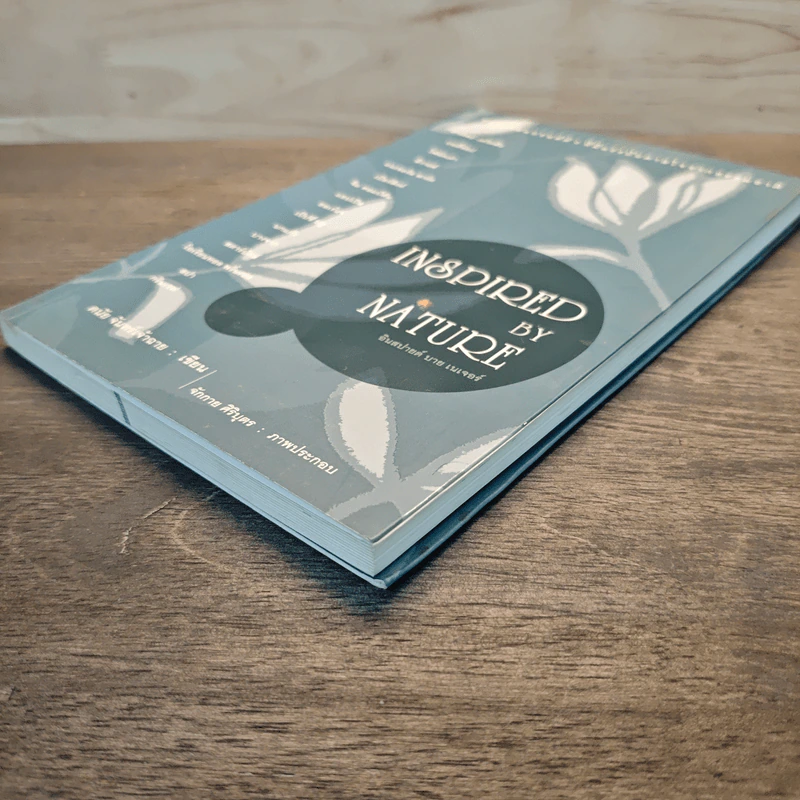 Inspired by Nature - ดนัย จันทร์เจ้าฉาย รูปที่ 3