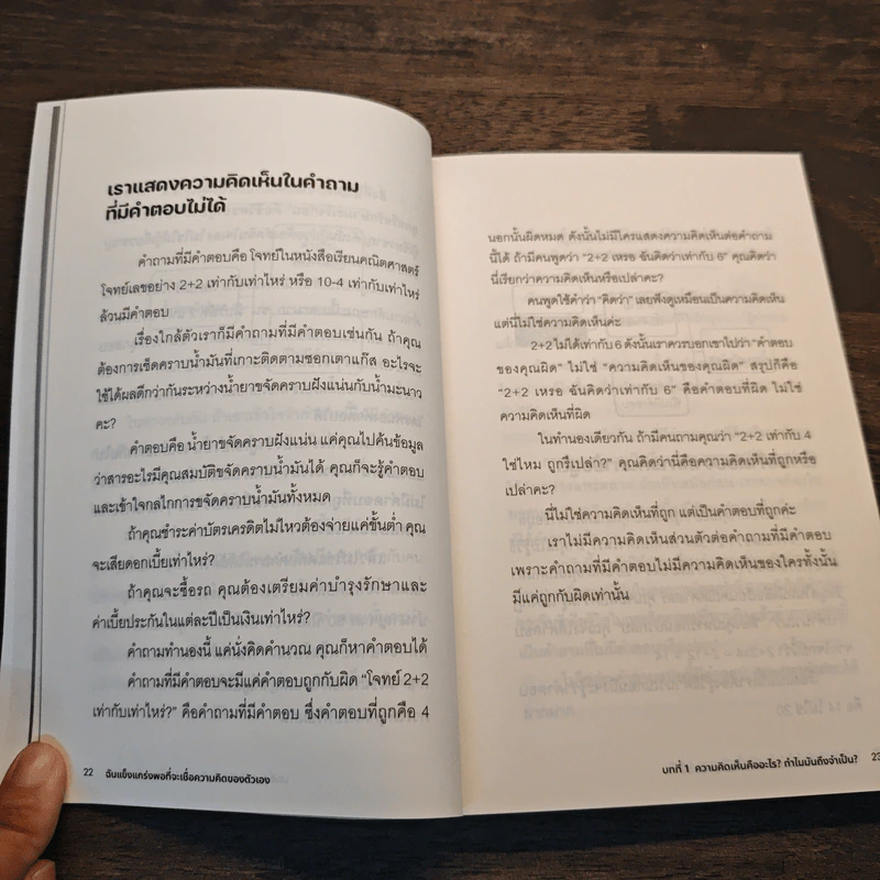 ฉันแข็งแกร่งพอที่จะเชื่อความคิดของตัวเอง - Chikirin, ทินภาส พาหะนิชย์ รูปที่ 7