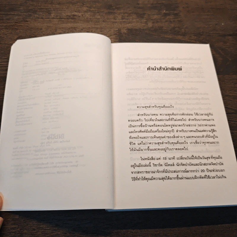 แค่ 15 นาที เปลี่ยนวันนี้ให้เป็นวันสุข - Richard Nicholls (ริชาร์ด นิโคลส์) รูปที่ 7