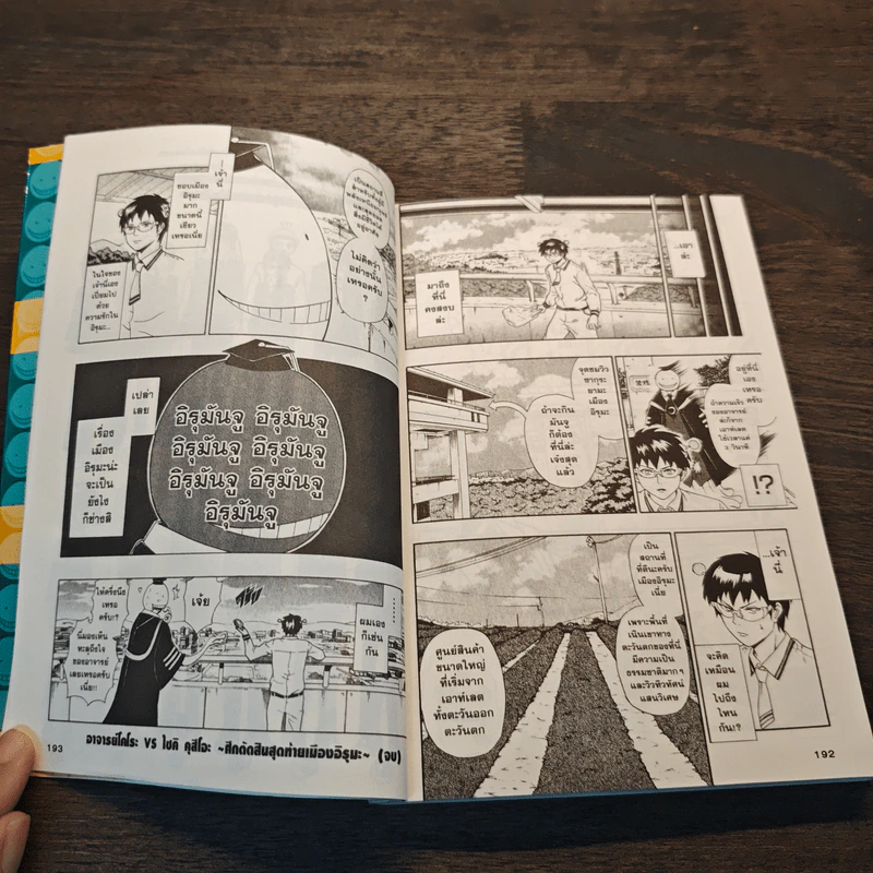 Assassination Classroom เล่ม 2 รูปที่ 8
