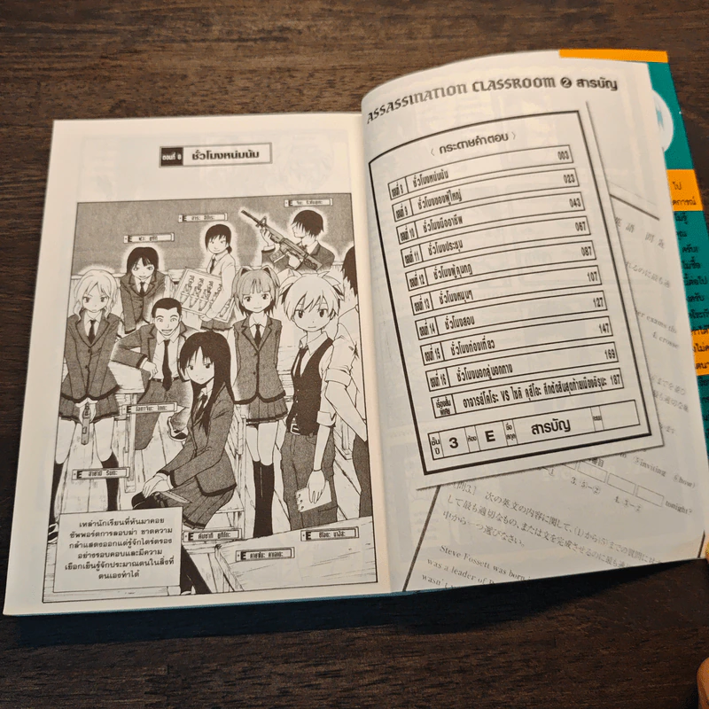 Assassination Classroom เล่ม 2 รูปที่ 6