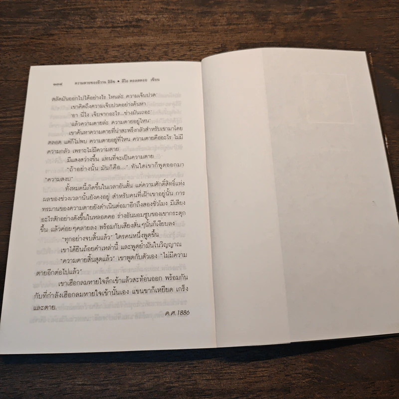 ความตายของอีวาน ลิลิช - ลีโอ ตอลสตอย รูปที่ 8