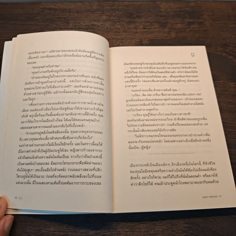 H2O ปรากฎการณ์แตกตัวของน้ำบนแผ่นกระดาษ - อนุสรณ์ ติปยานนท์ รูปที่ 8
