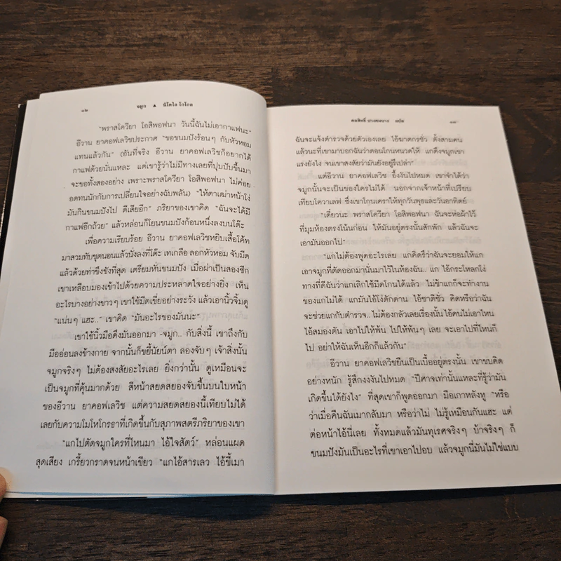 จมูก คมบางคลาสสิค - นิโคไล โกโกล รูปที่ 7