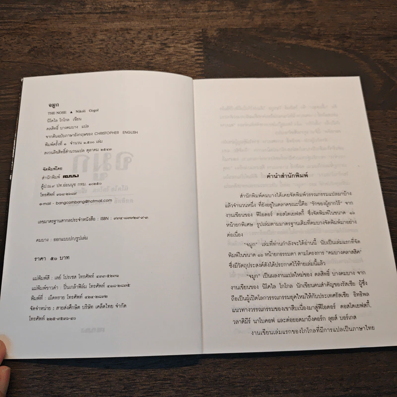 จมูก คมบางคลาสสิค - นิโคไล โกโกล รูปที่ 6