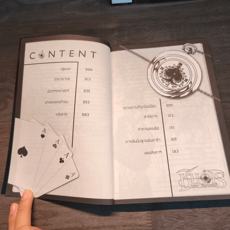 ชินเร ตรรกะ...เกมฆาตกรรม คดีที่ 1-2 - แทน รูปที่ 7