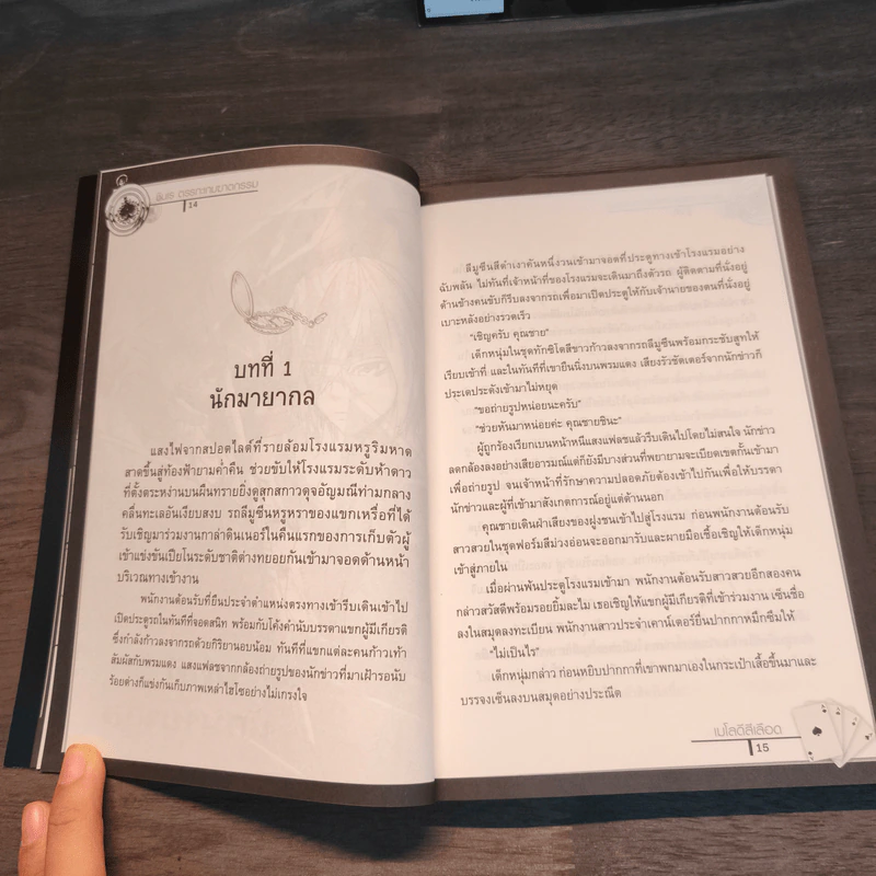 ชินเร ตรรกะ...เกมฆาตกรรม คดีที่ 1-2 - แทน รูปที่ 8