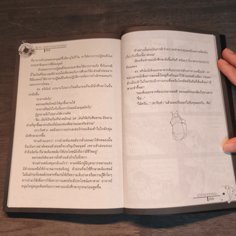 ชินเร ตรรกะ...เกมฆาตกรรม คดีที่ 1-2 - แทน รูปที่ 12