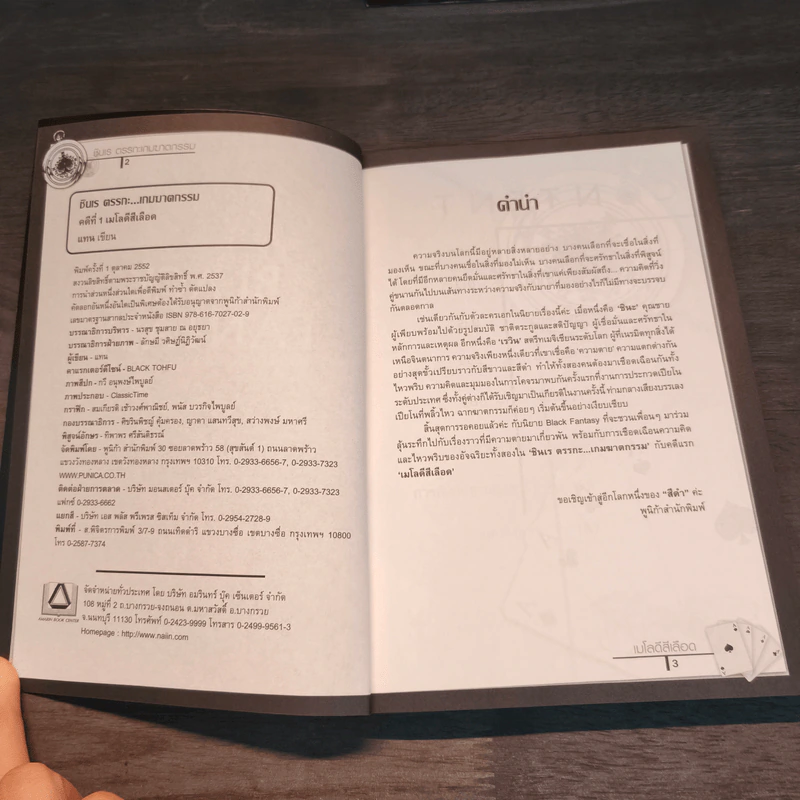ชินเร ตรรกะ...เกมฆาตกรรม คดีที่ 1-2 - แทน รูปที่ 6