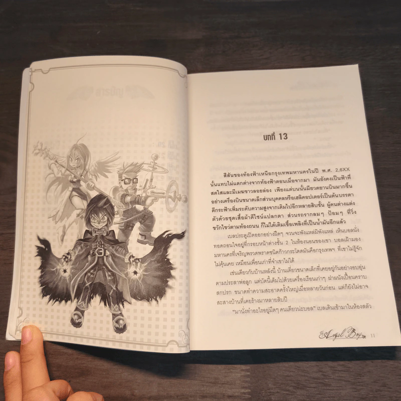 The Angel Boy เด็กชายพันธุ์เทวดา เล่ม 1-2 - Black Back รูปที่ 11