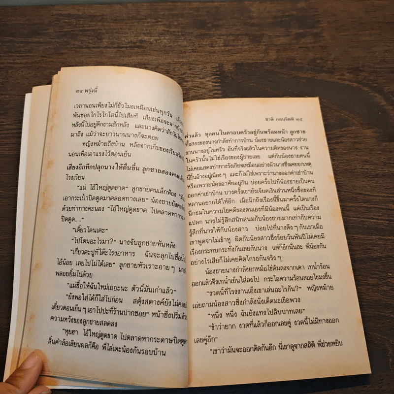 มีดประจำตัว - ชาติ กอบจิตติ รูปที่ 7