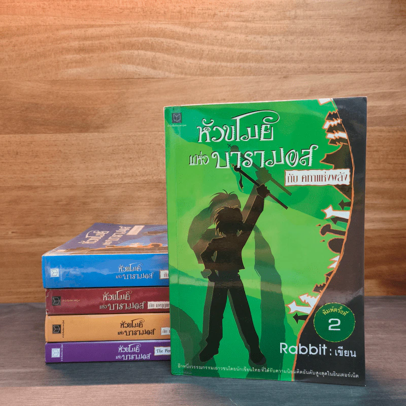 หัวขโมยแห่งบารามอส 4 เล่มจบ + The Perfect Guidebook - Rabbit รูปที่ 1