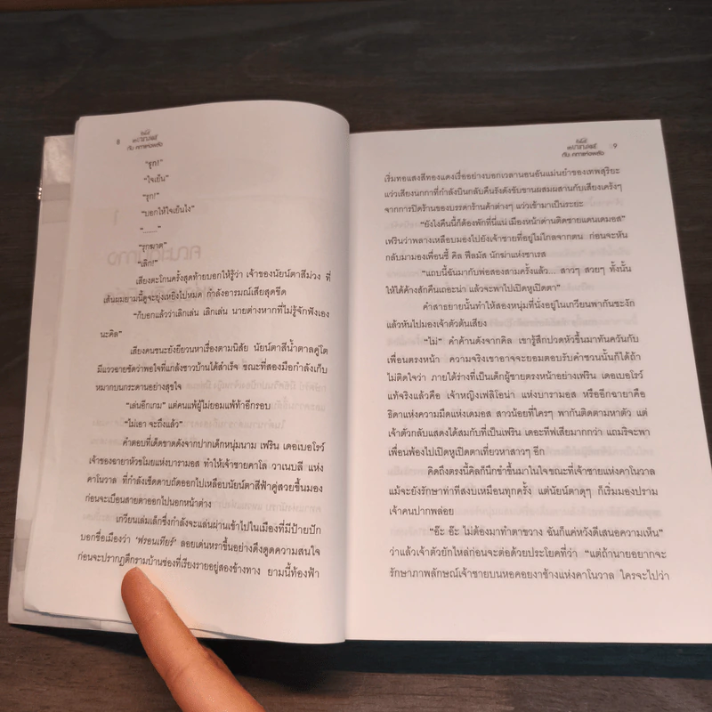 หัวขโมยแห่งบารามอส 4 เล่มจบ + The Perfect Guidebook - Rabbit รูปที่ 7