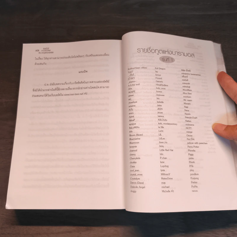 หัวขโมยแห่งบารามอส 4 เล่มจบ + The Perfect Guidebook - Rabbit รูปที่ 10