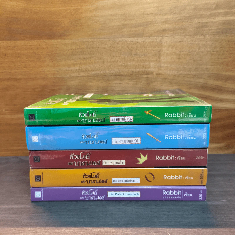 หัวขโมยแห่งบารามอส 4 เล่มจบ + The Perfect Guidebook - Rabbit รูปที่ 3
