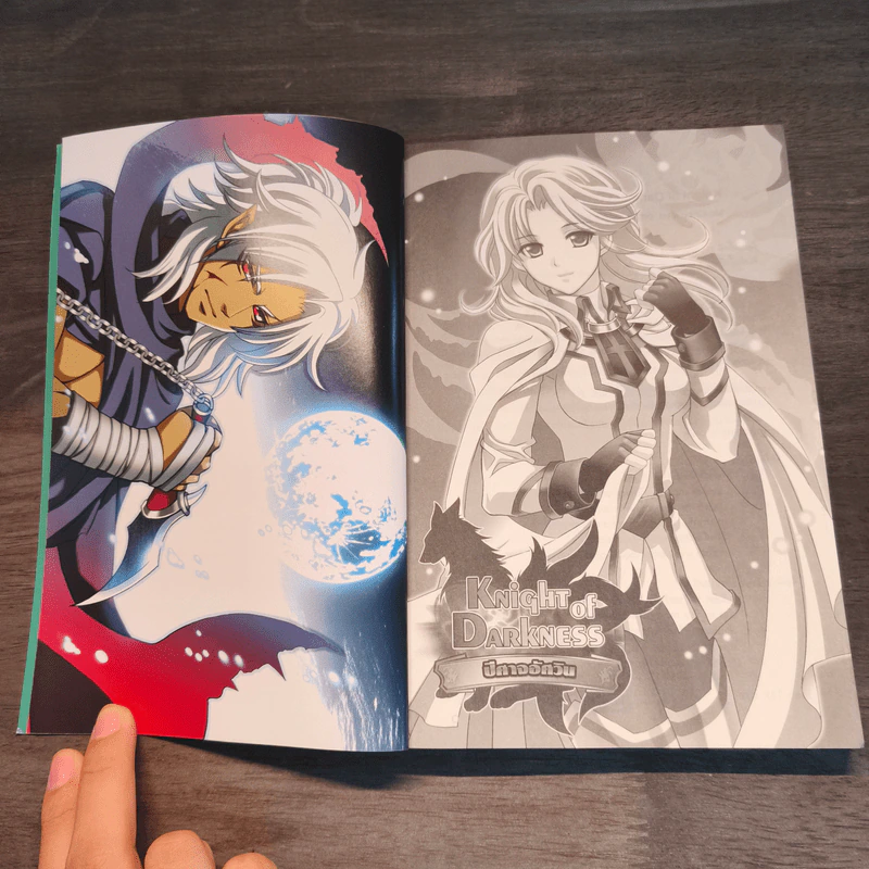 Knight of Darkness ปีศาจอัศวิน เล่ม 2-6 - Mu Chen รูปที่ 13