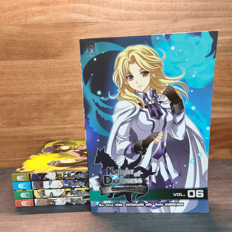 Knight of Darkness ปีศาจอัศวิน เล่ม 2-6 - Mu Chen รูปที่ 1
