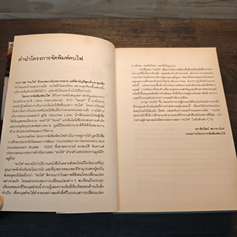 มูซาชิ ฉบับท่าพระจันทร์ - โยชิคาวา เอญิ, สุวินัย ภรณวลัย รูปที่ 7