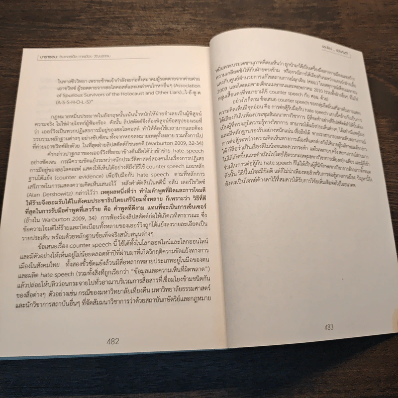 มาราธอนอินเทอร์เน็ต การเมืองฯ (1) รูปที่ 9