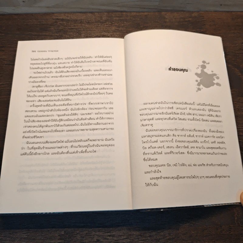 ปมหลอนรางมรณะ The Girl on the Train - Paula Hawkins รูปที่ 8