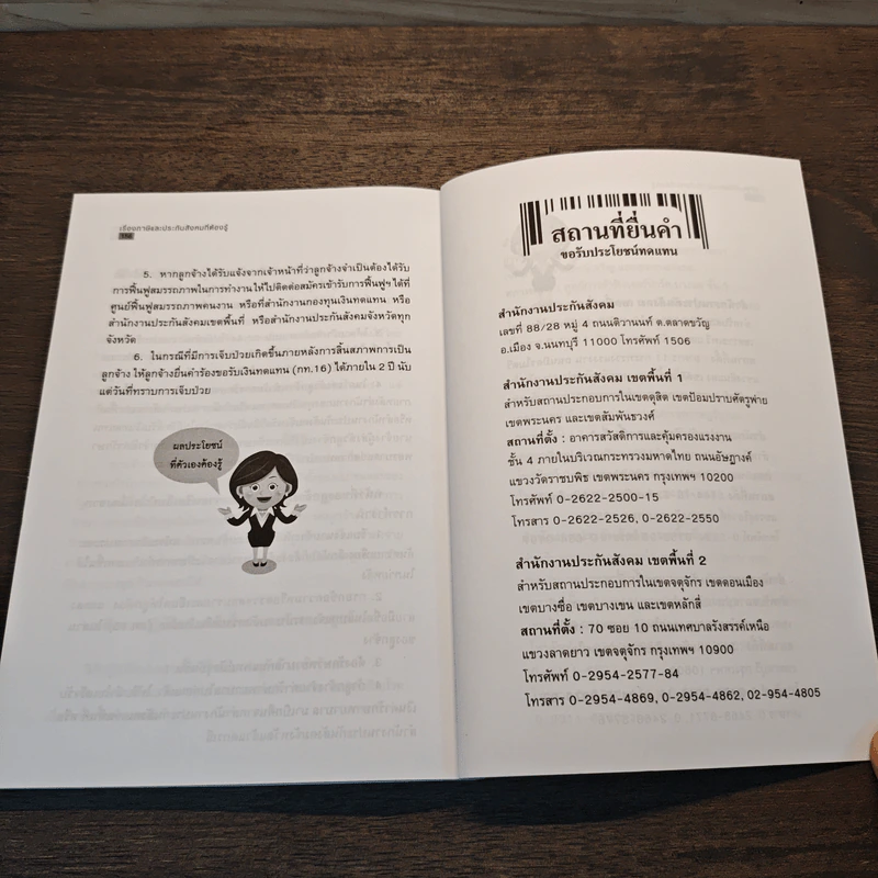 เรื่องภาษีและประกันสังคมที่ต้องรู้ - มนทิรา ชัยโชย รูปที่ 9
