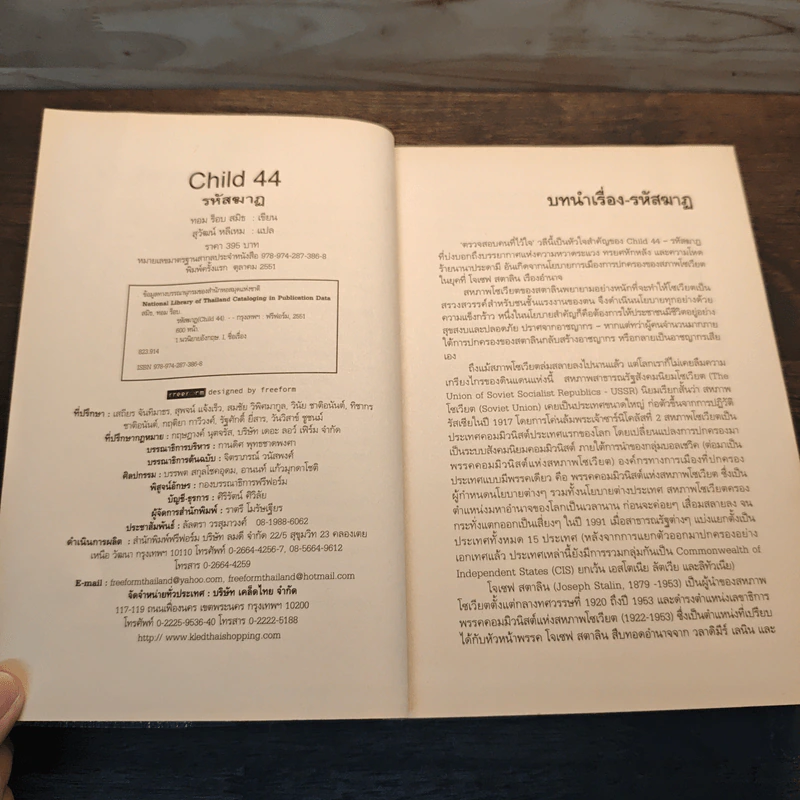 รหัสฆาฎ Child 44 - ทอม ร็อบ สมิธ รูปที่ 6