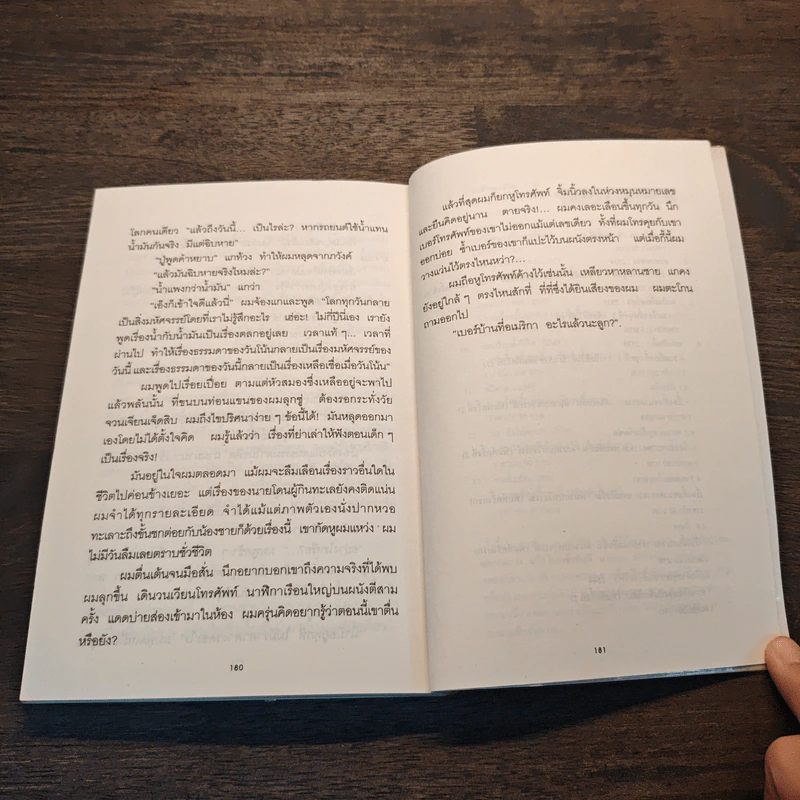 คนตัวเล็ก - กนกพงศ์ สงสมพันธุ์ รูปที่ 10