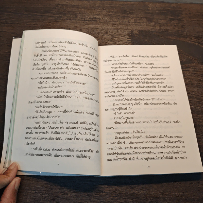 คนตัวเล็ก - กนกพงศ์ สงสมพันธุ์ รูปที่ 9