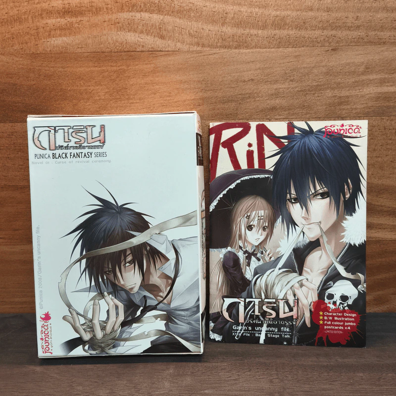 Box Set ชุดการิน ปริศนาคดีอาถรรพ์ Limited Edition 3 เล่ม - อัยย์/Black Tohfu รูปที่ 3