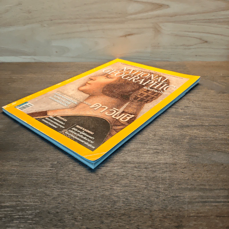 National Geographic ฉบับที่ 128 มี.ค.2555 แกะรอยผลงานปริศนาของดาวินชี รูปที่ 4