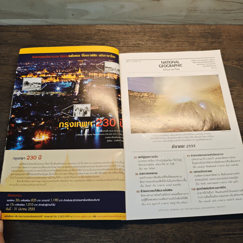 National Geographic ฉบับที่ 128 มี.ค.2555 แกะรอยผลงานปริศนาของดาวินชี รูปที่ 7