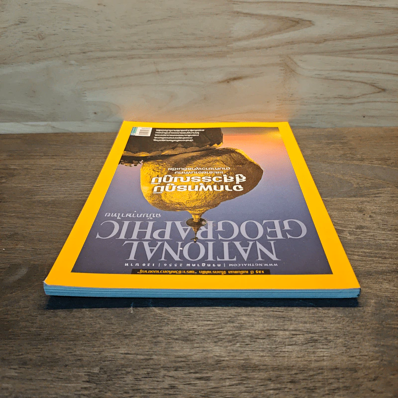 National Geographic ฉบับที่ 144 ก.ค.2556 จากพุทธภูมิ สู่สุวรรณภูมิ รูปที่ 4