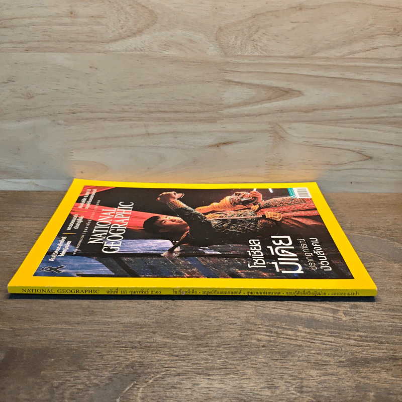 National Geographic  ฉบับที่ 187 ก.พ.2560 รูปที่ 2