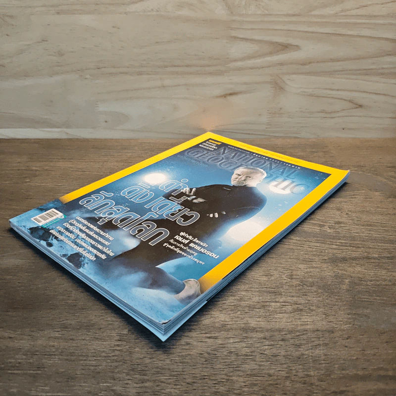 National Geographic ฉบับที่ 143 มิ.ย.2556 ดำ ดิ่ง เดี่ยว ลึกสุดโลก รูปที่ 3