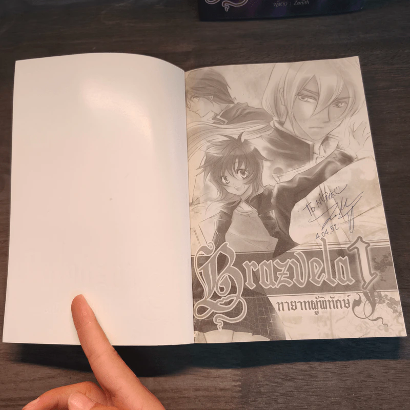 Brazvela ทายาทผู้พิทักษ์ เล่ม 1-2 - Zenith รูปที่ 7