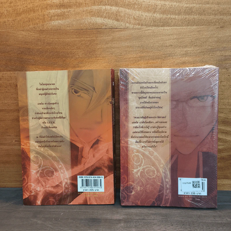 Brazvela ทายาทผู้พิทักษ์ เล่ม 1-2 - Zenith รูปที่ 5