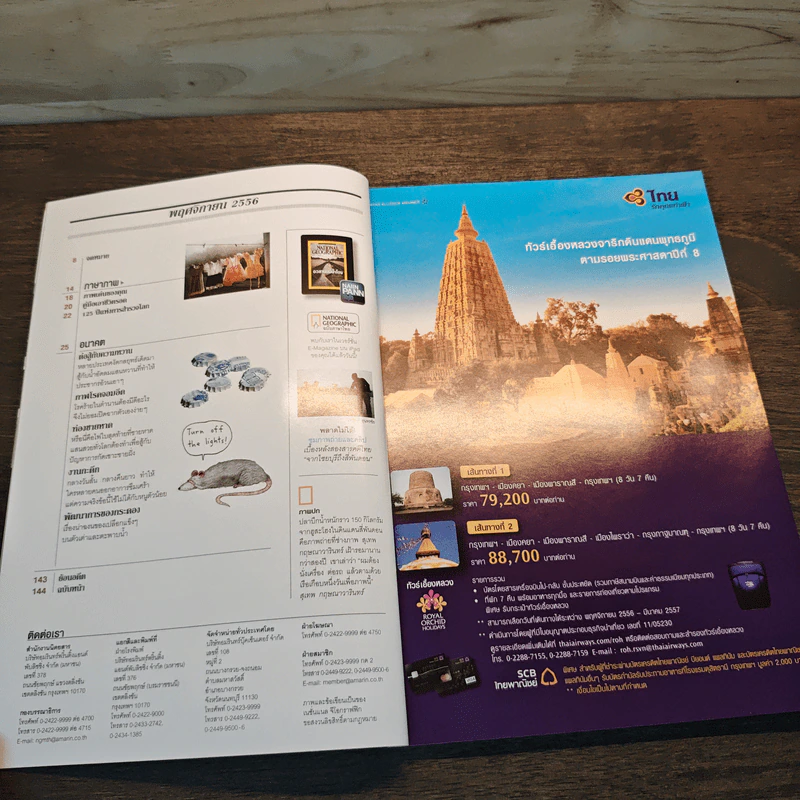 National Geographic ฉบับที่ 148 พ.ย.2556 อวสานแม่น้ำโขง รูปที่ 6