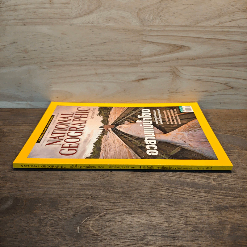 National Geographic ฉบับที่ 148 พ.ย.2556 อวสานแม่น้ำโขง รูปที่ 2
