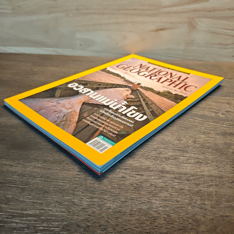 National Geographic ฉบับที่ 148 พ.ย.2556 อวสานแม่น้ำโขง รูปที่ 3