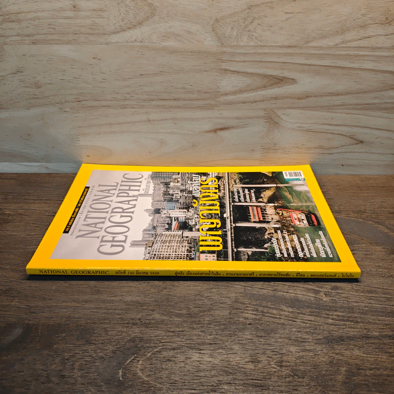 National Geographic ฉบับที่ 140 มี.ค.2556 พลิกโลมพญามังกร รูปที่ 2