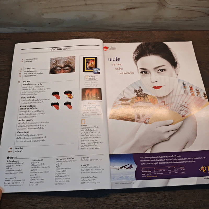 National Geographic ฉบับที่ 149 ธ.ค.2556 รูปที่ 6