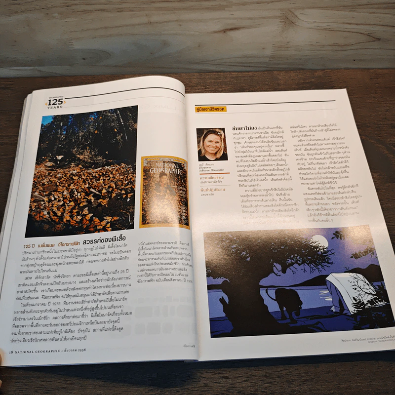 National Geographic ฉบับที่ 149 ธ.ค.2556 รูปที่ 7