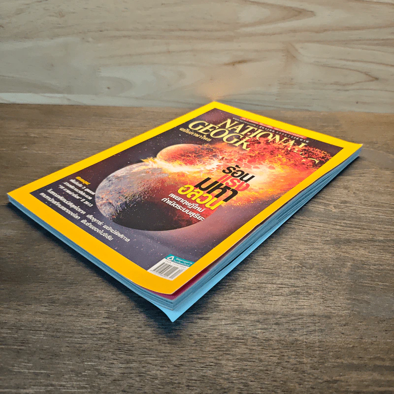 National Geographic ฉบับที่ 149 ธ.ค.2556 รูปที่ 3